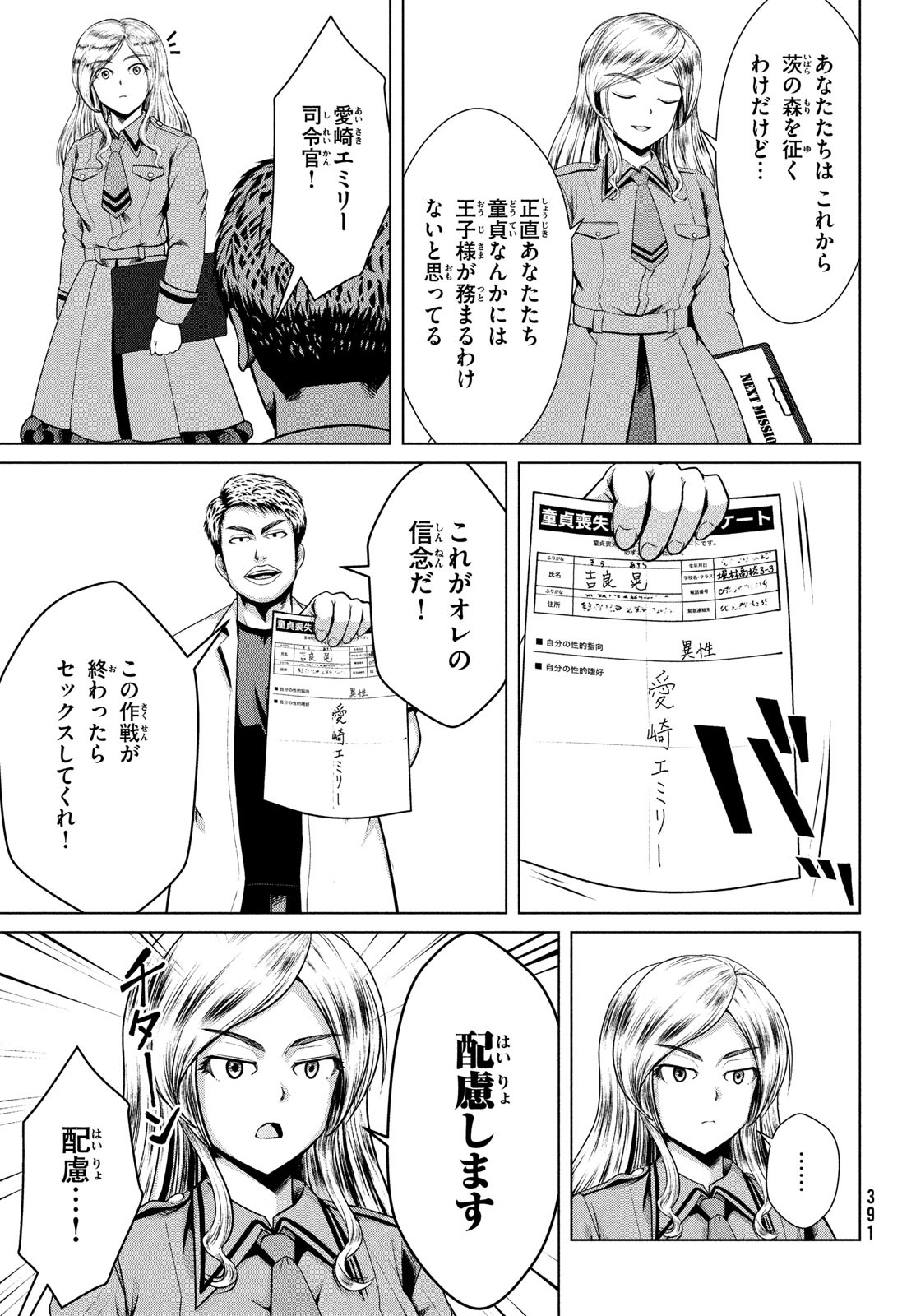 Doutei Zetsumetsu Rettou - Chapter 31 - Page 9