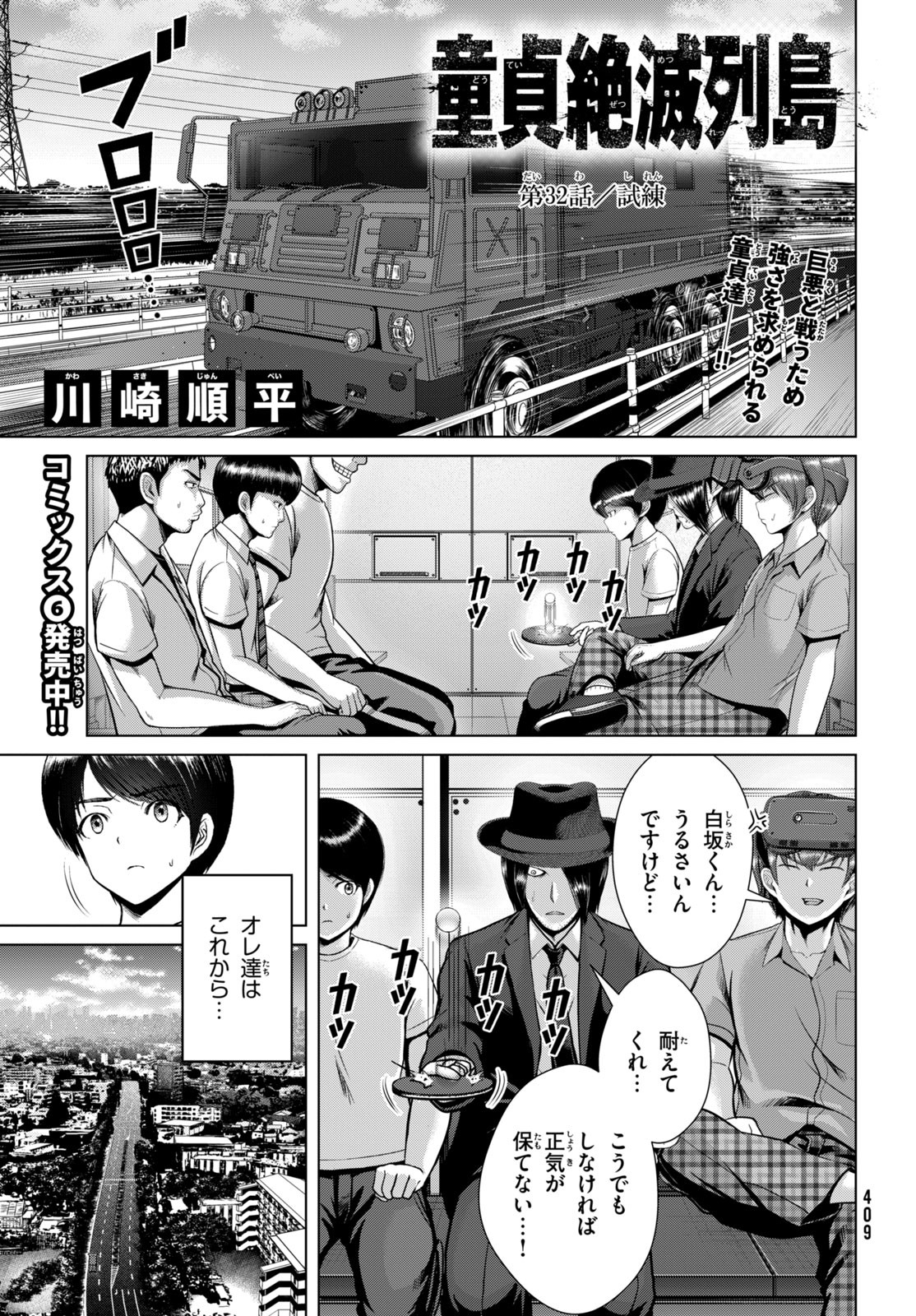 Doutei Zetsumetsu Rettou - Chapter 32 - Page 1