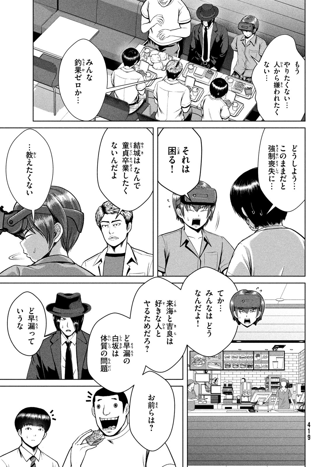 Doutei Zetsumetsu Rettou - Chapter 32 - Page 11