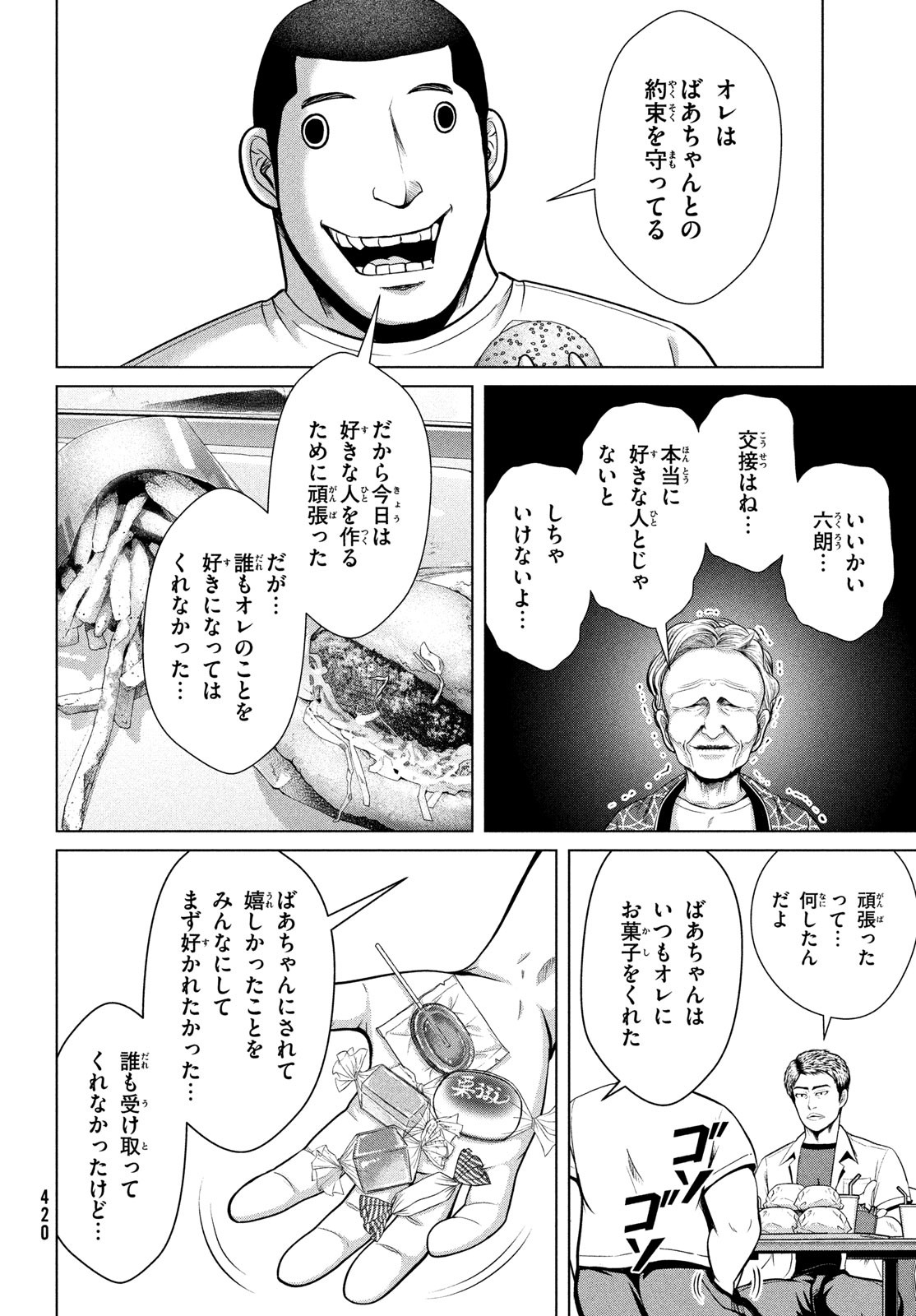 Doutei Zetsumetsu Rettou - Chapter 32 - Page 12