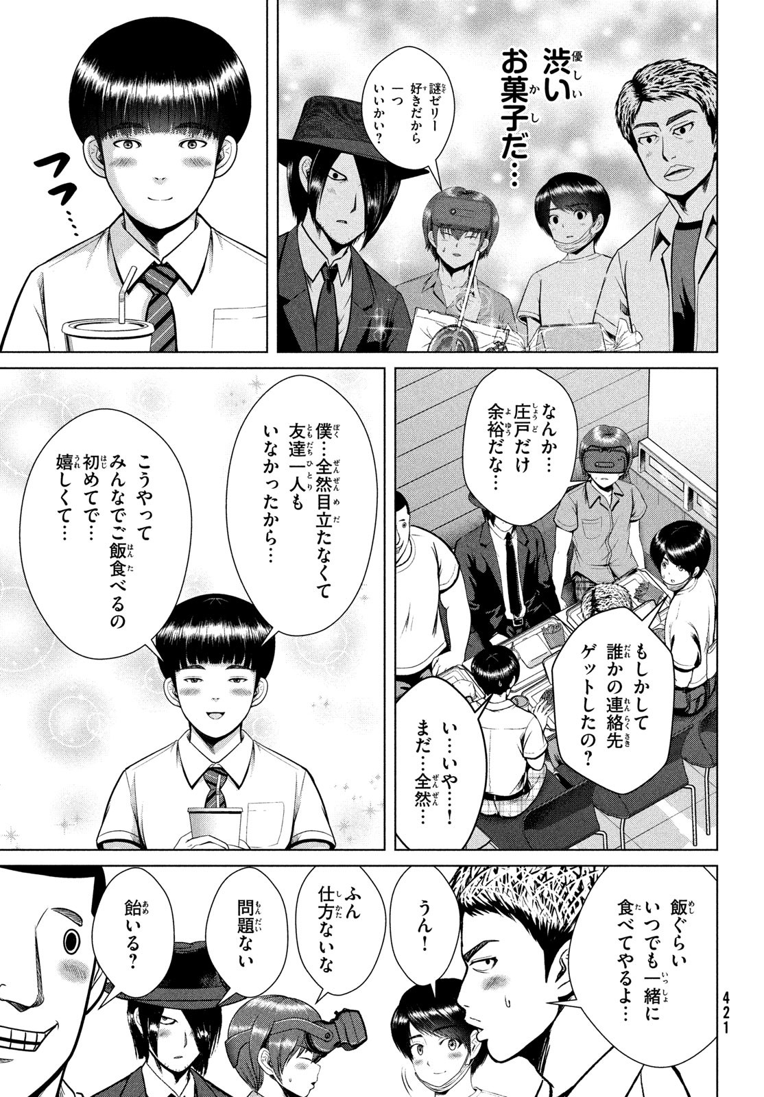 Doutei Zetsumetsu Rettou - Chapter 32 - Page 13