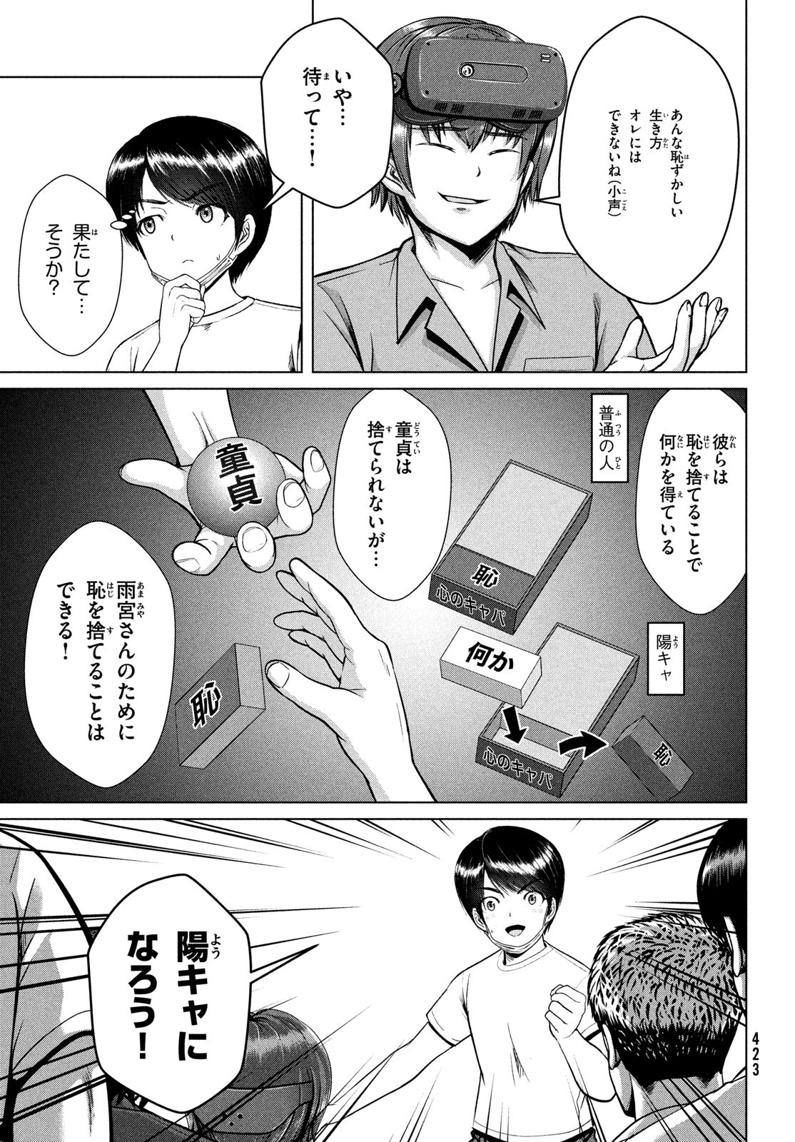 Doutei Zetsumetsu Rettou - Chapter 32 - Page 15