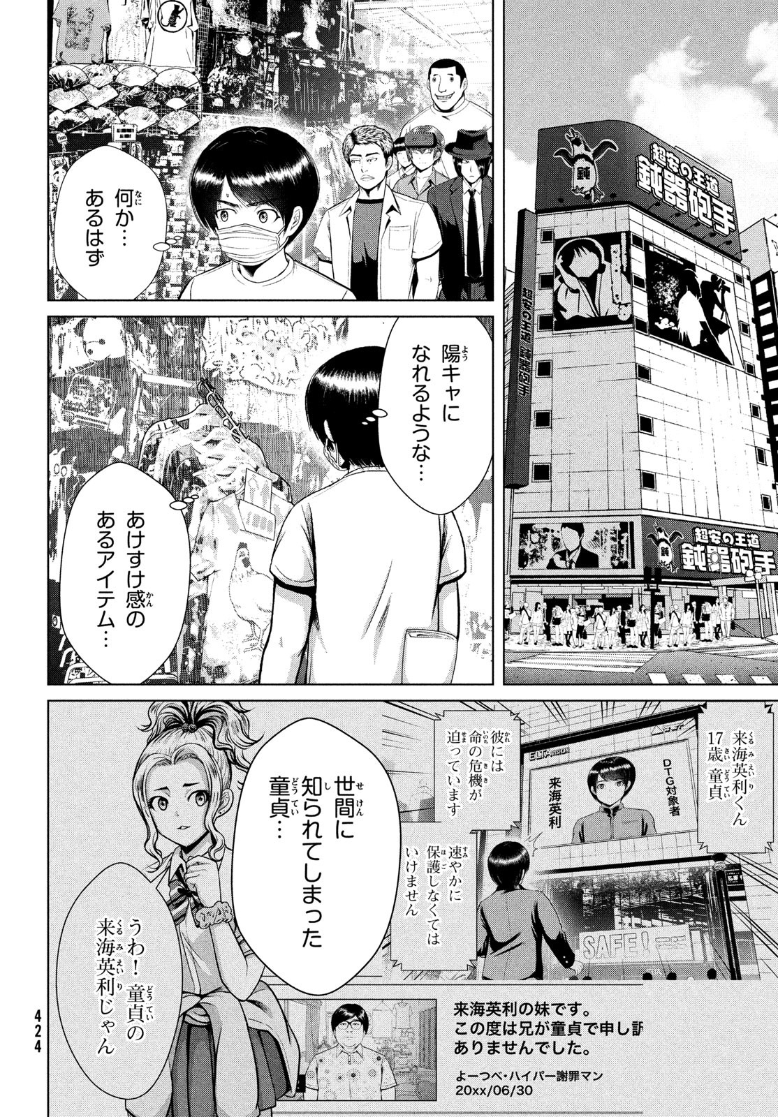 Doutei Zetsumetsu Rettou - Chapter 32 - Page 16