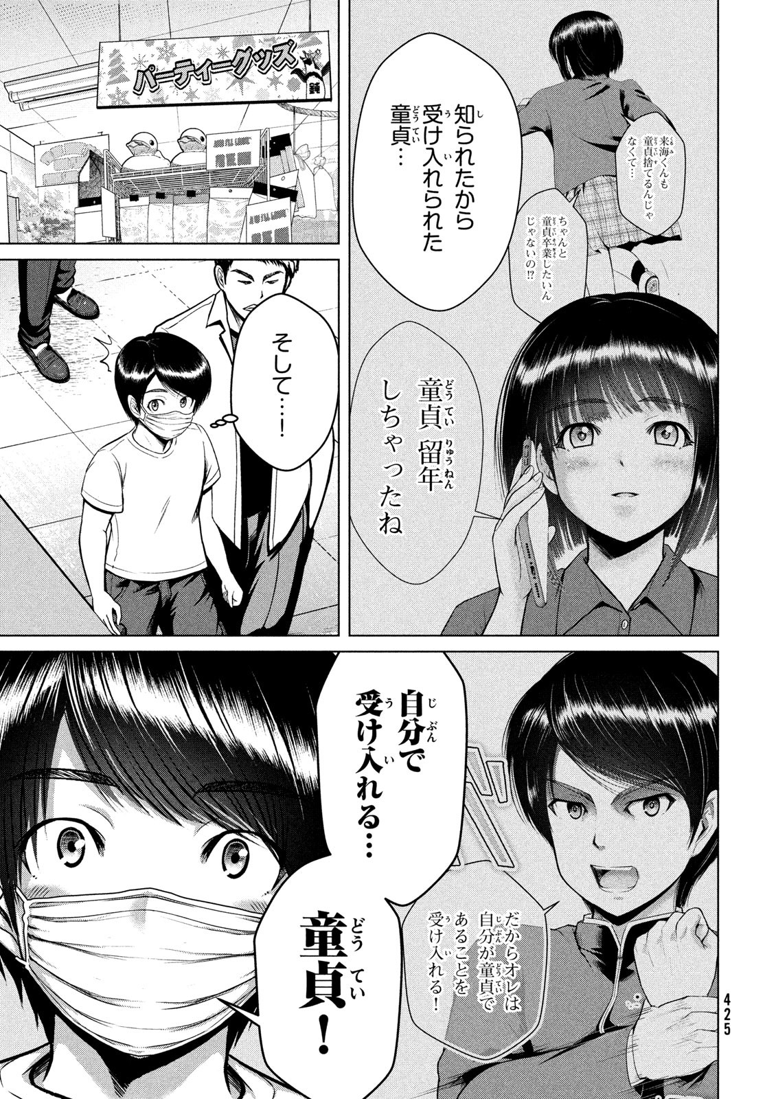 Doutei Zetsumetsu Rettou - Chapter 32 - Page 17