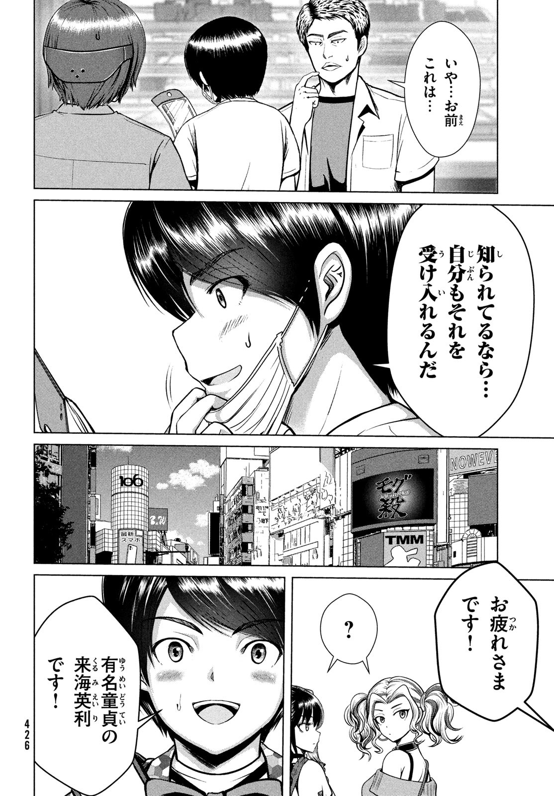 Doutei Zetsumetsu Rettou - Chapter 32 - Page 18