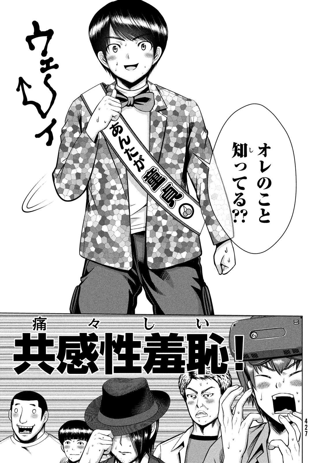 Doutei Zetsumetsu Rettou - Chapter 32 - Page 19