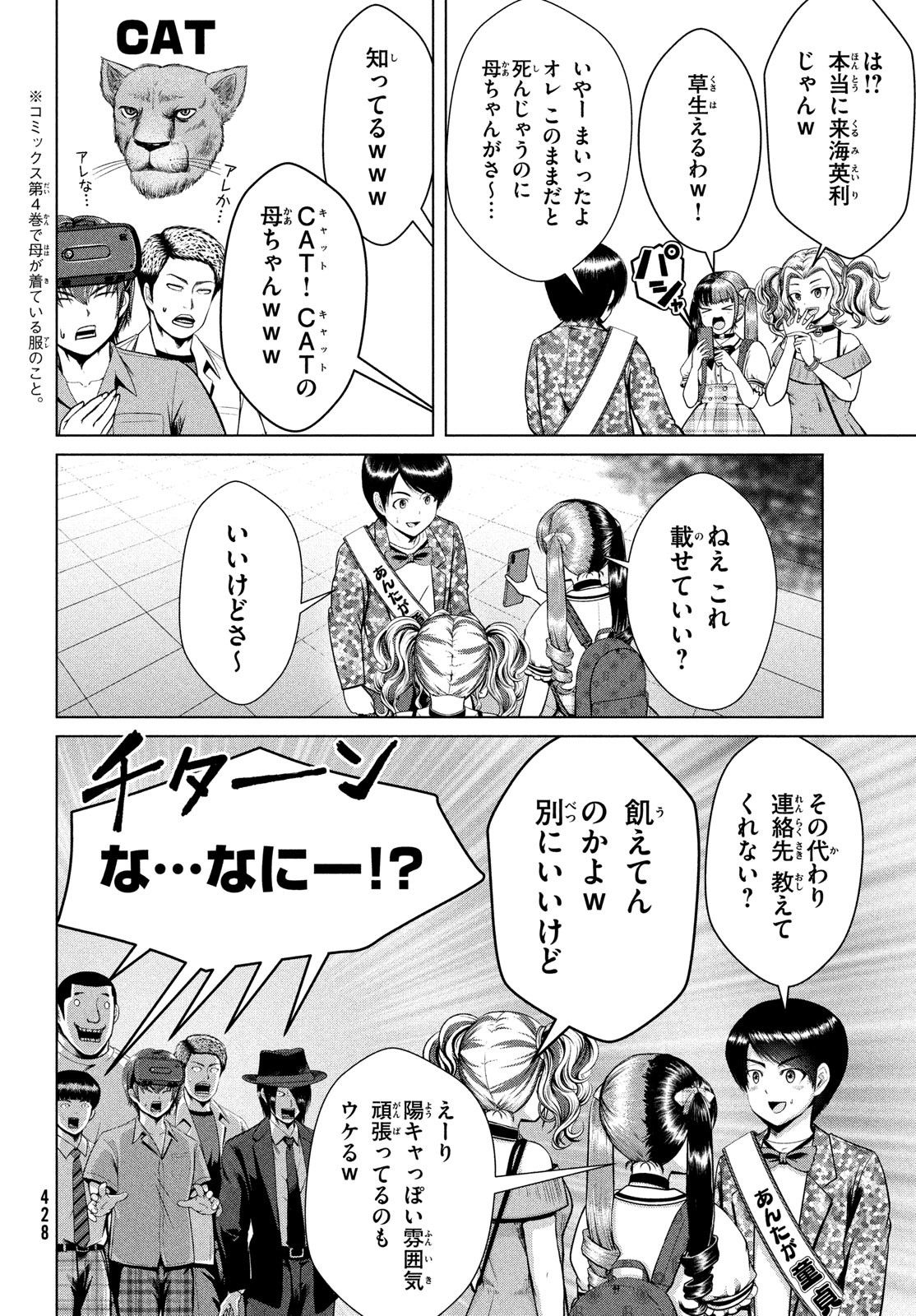 Doutei Zetsumetsu Rettou - Chapter 32 - Page 20