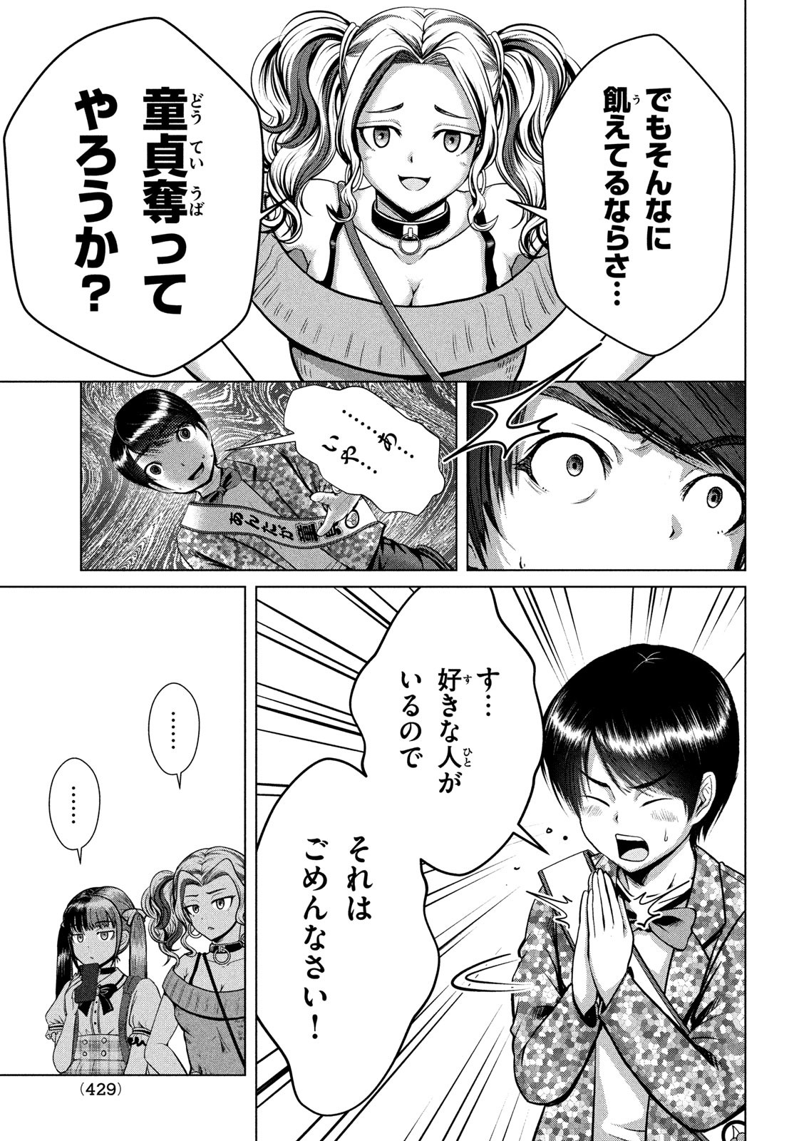 Doutei Zetsumetsu Rettou - Chapter 32 - Page 21