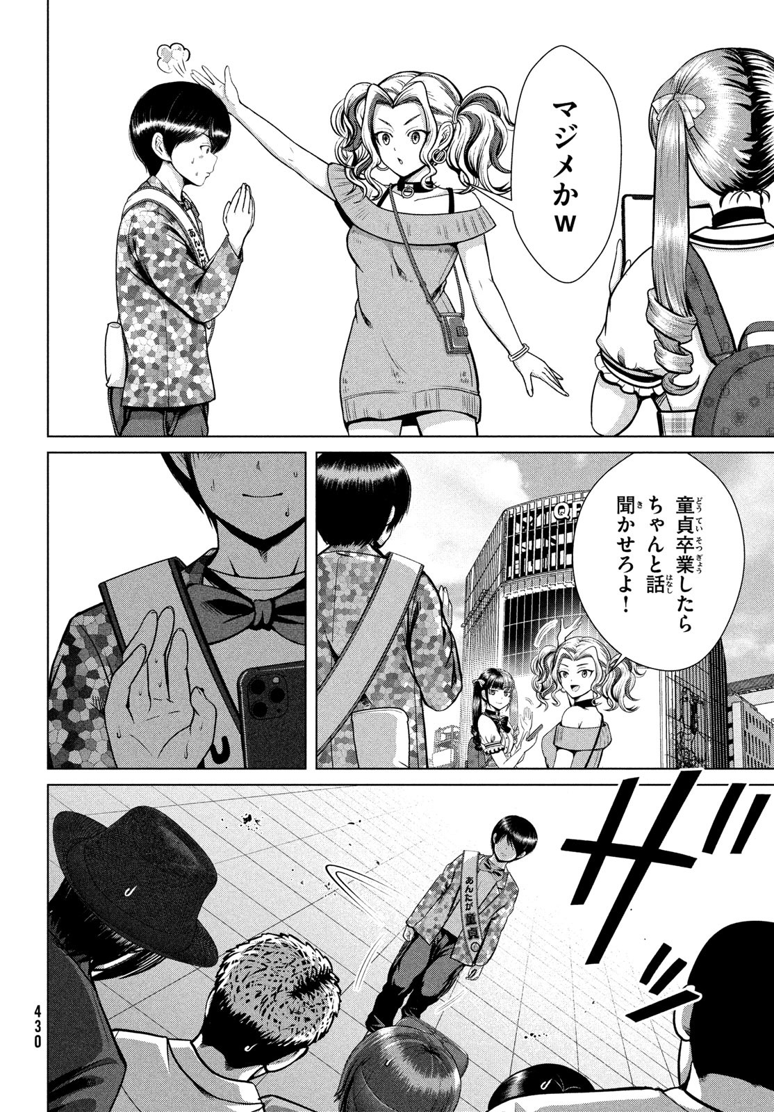 Doutei Zetsumetsu Rettou - Chapter 32 - Page 22