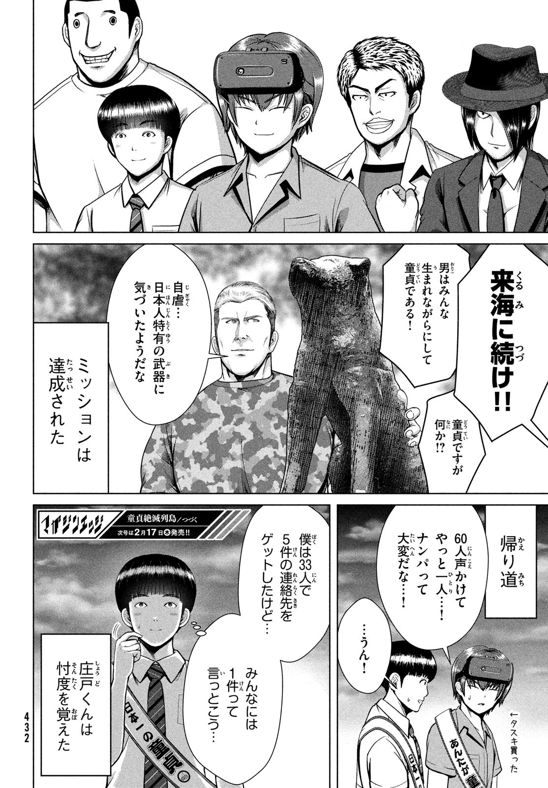 Doutei Zetsumetsu Rettou - Chapter 32 - Page 24