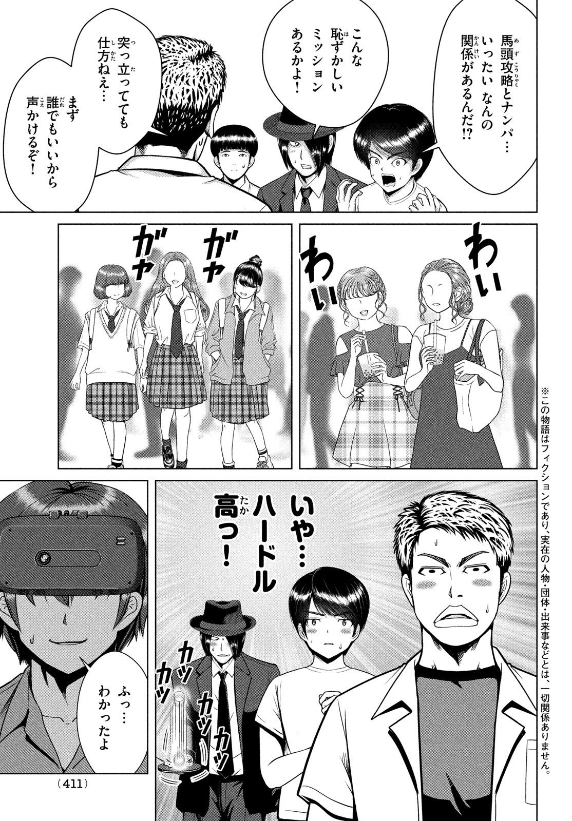 Doutei Zetsumetsu Rettou - Chapter 32 - Page 3