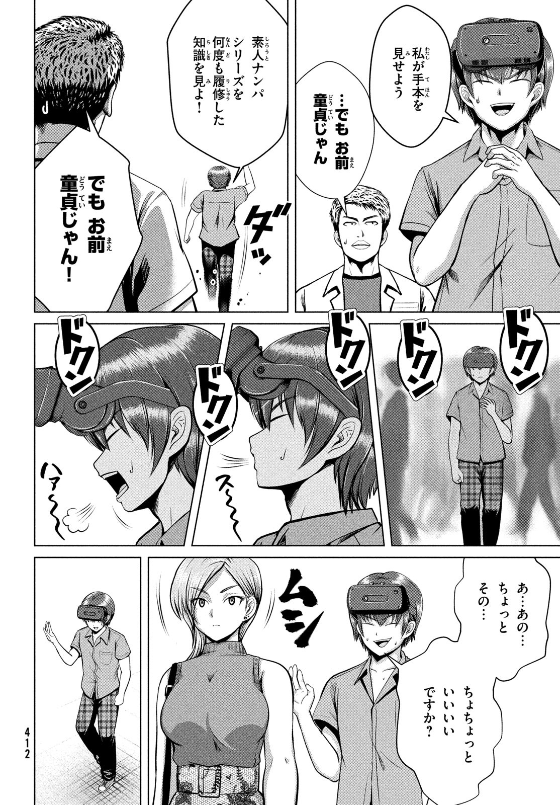 Doutei Zetsumetsu Rettou - Chapter 32 - Page 4