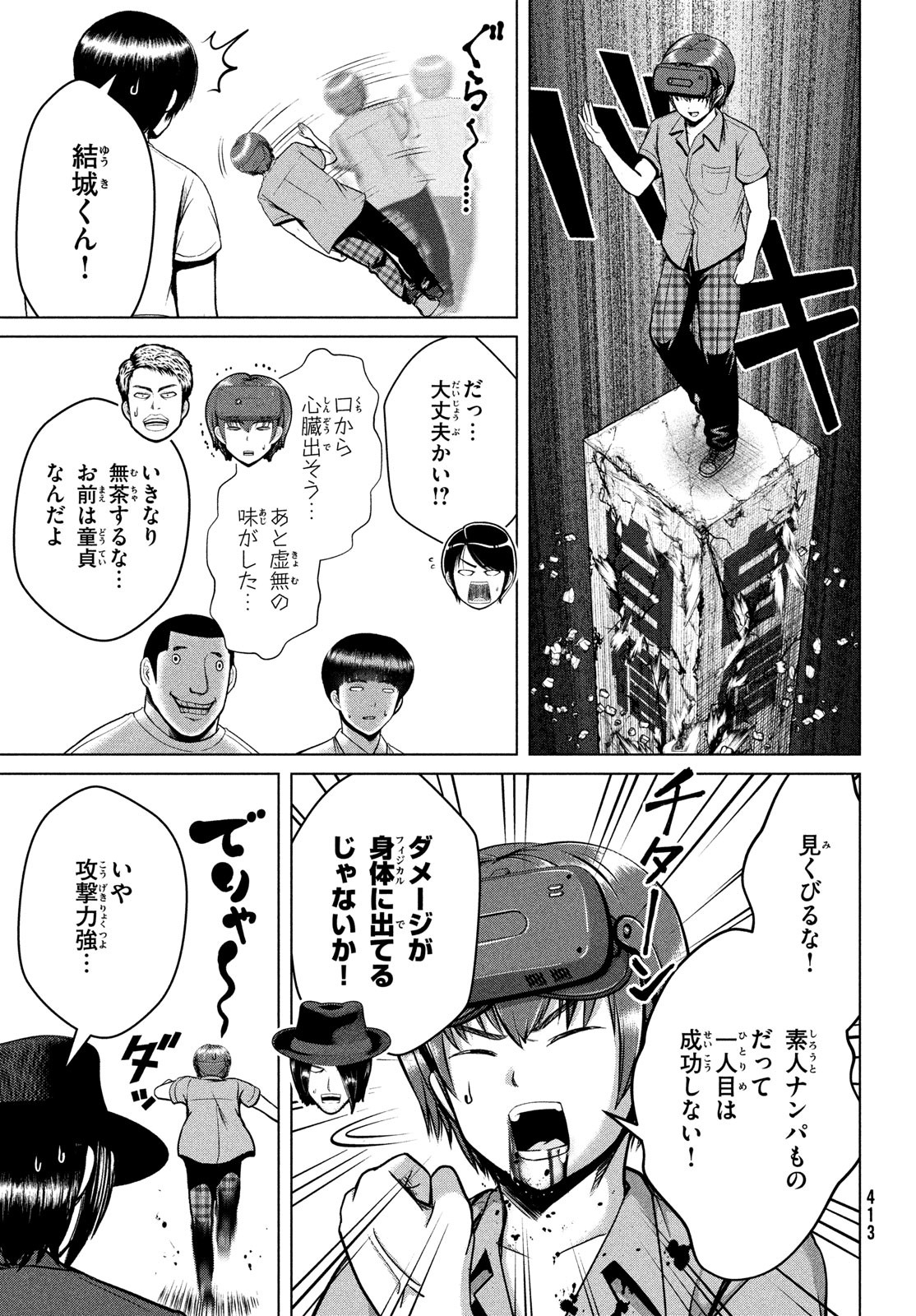 Doutei Zetsumetsu Rettou - Chapter 32 - Page 5