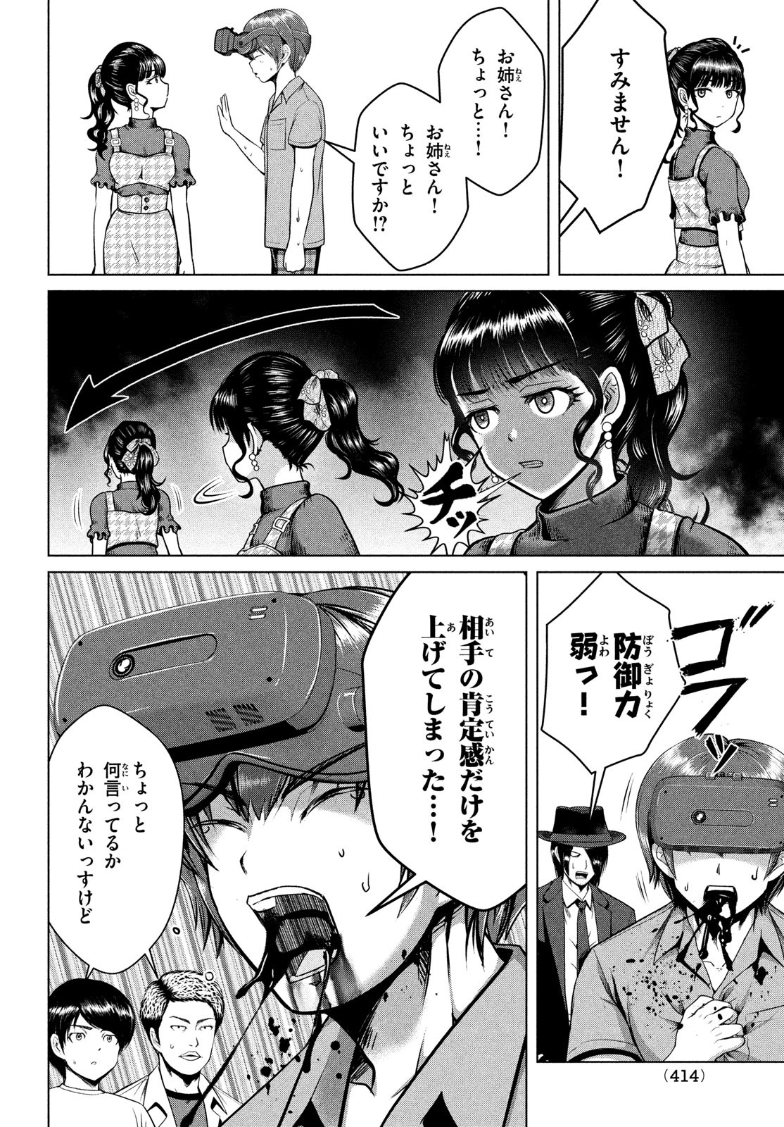 Doutei Zetsumetsu Rettou - Chapter 32 - Page 6