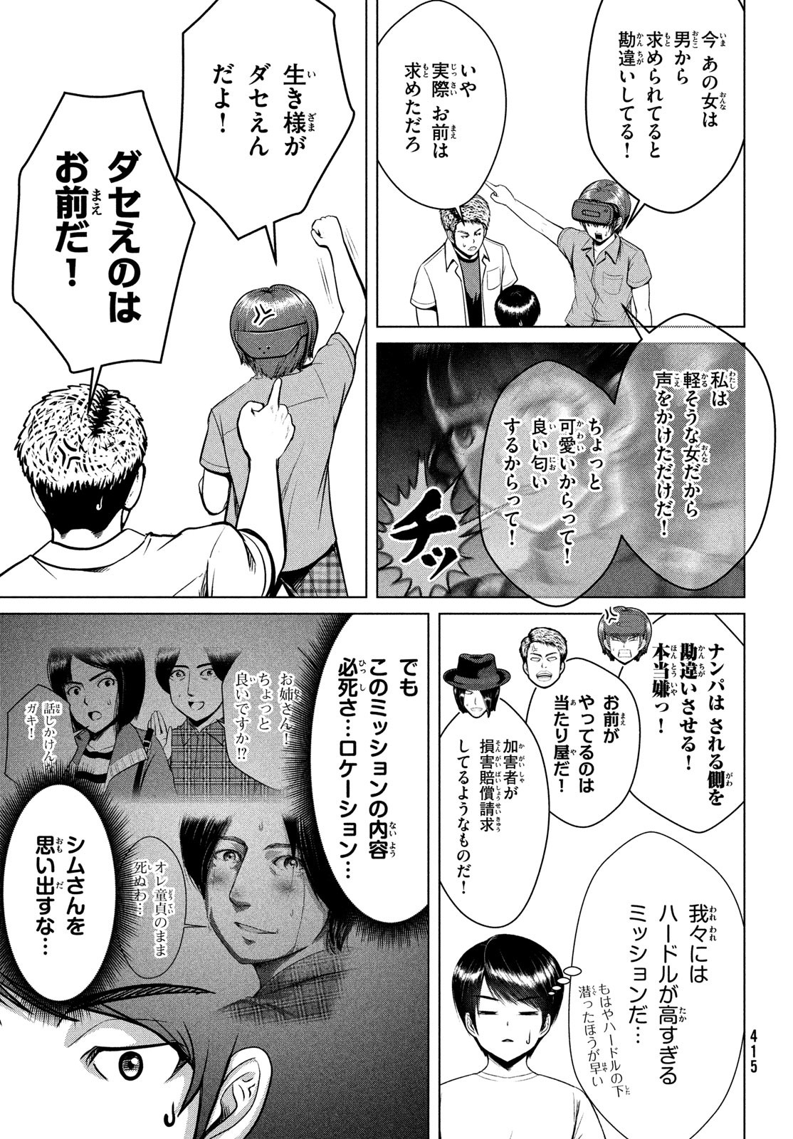 Doutei Zetsumetsu Rettou - Chapter 32 - Page 7