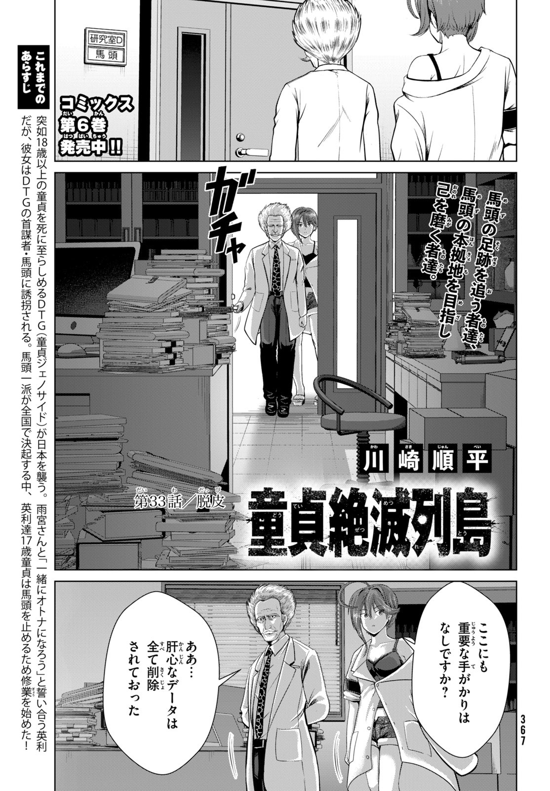 Doutei Zetsumetsu Rettou - Chapter 33 - Page 1