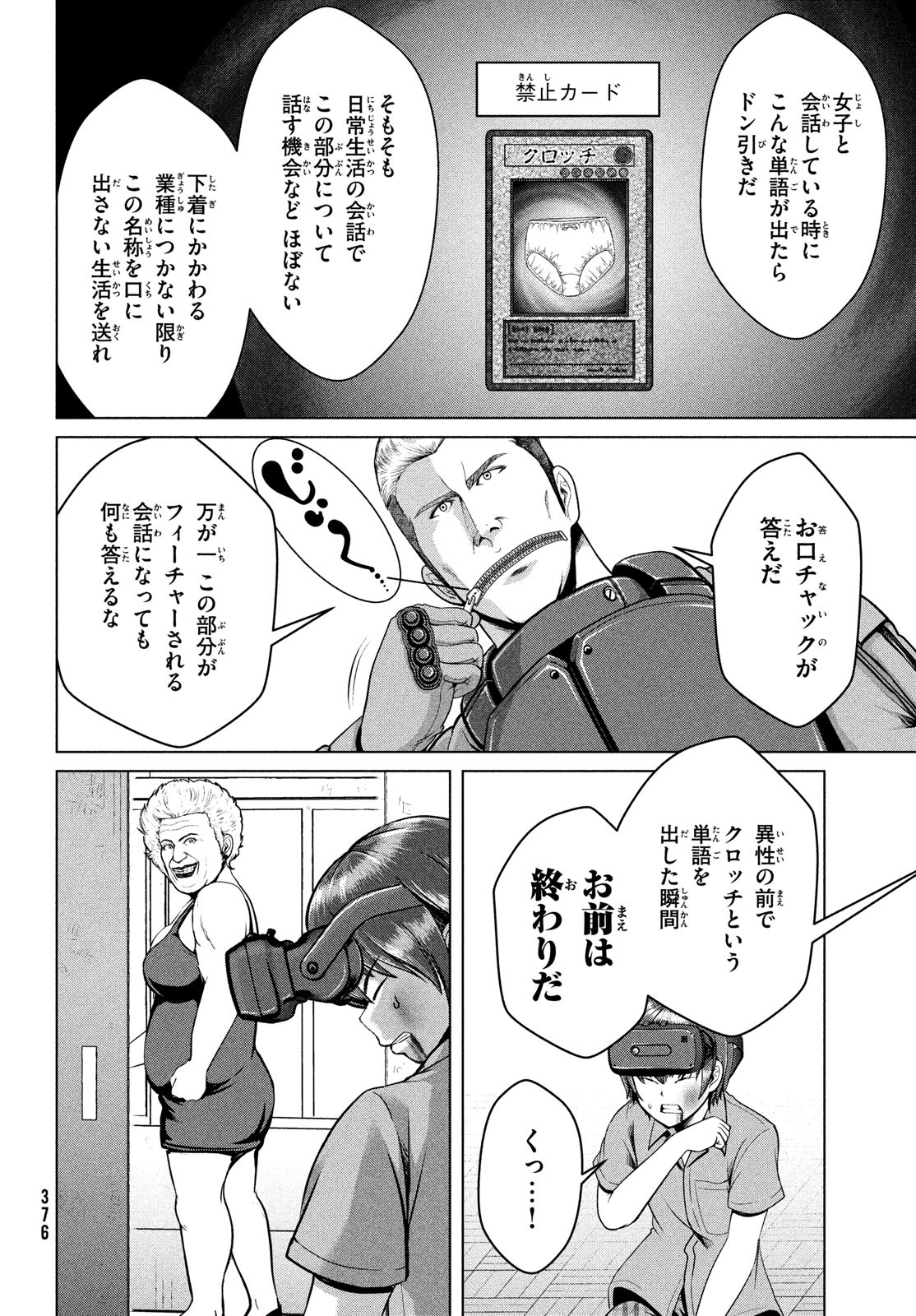 Doutei Zetsumetsu Rettou - Chapter 33 - Page 10