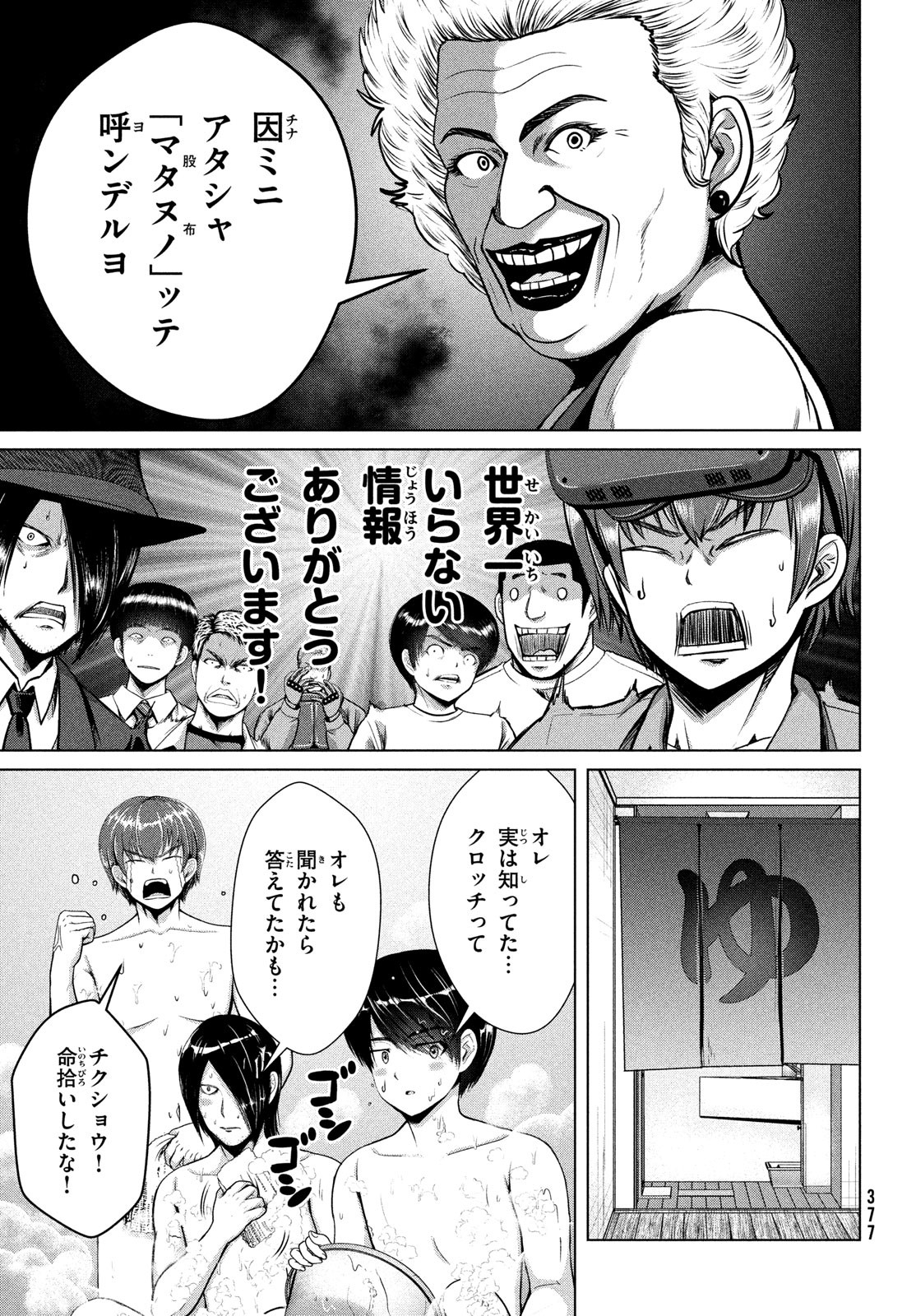 Doutei Zetsumetsu Rettou - Chapter 33 - Page 11