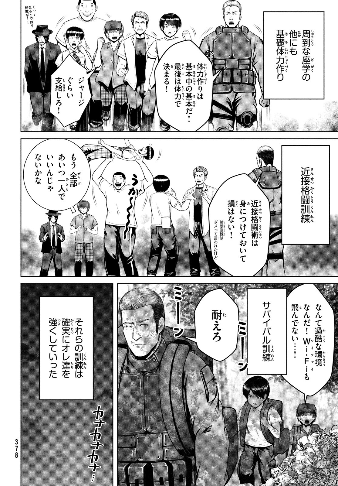 Doutei Zetsumetsu Rettou - Chapter 33 - Page 12