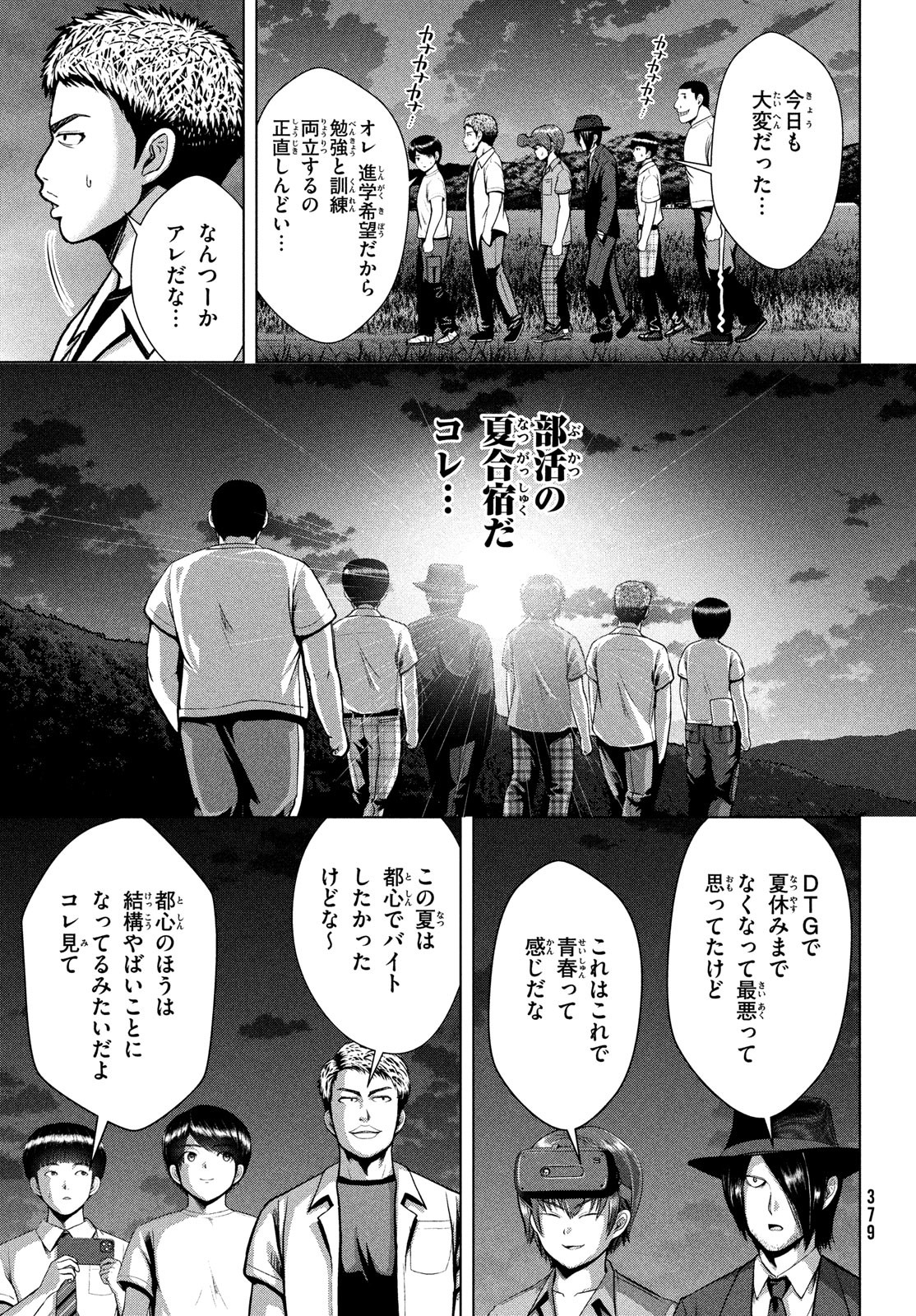 Doutei Zetsumetsu Rettou - Chapter 33 - Page 13