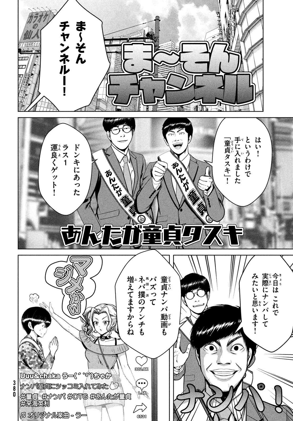 Doutei Zetsumetsu Rettou - Chapter 33 - Page 14