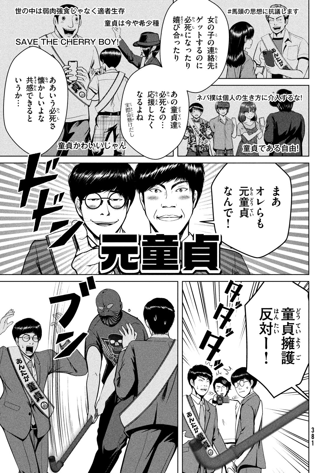 Doutei Zetsumetsu Rettou - Chapter 33 - Page 15