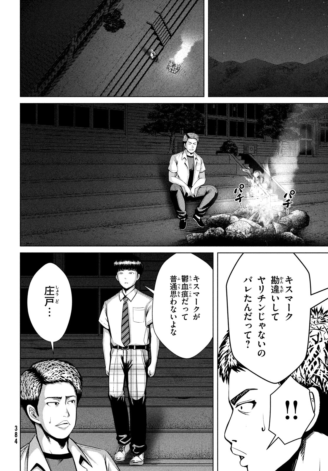 Doutei Zetsumetsu Rettou - Chapter 33 - Page 18