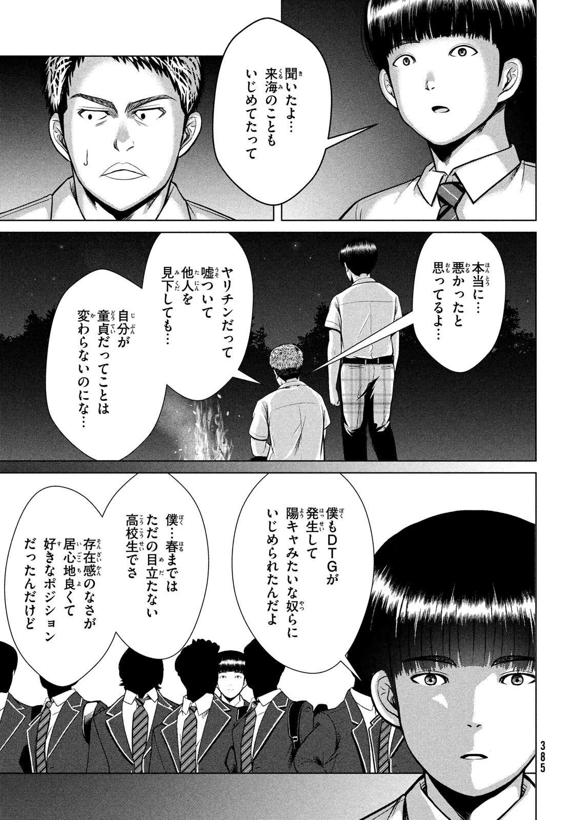 Doutei Zetsumetsu Rettou - Chapter 33 - Page 19