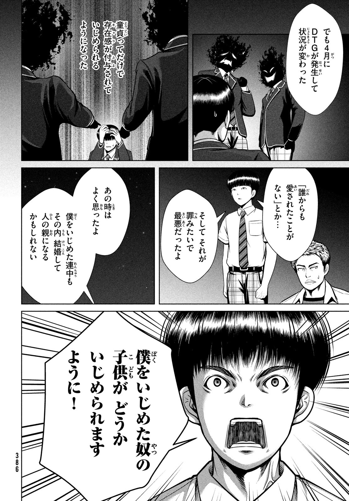 Doutei Zetsumetsu Rettou - Chapter 33 - Page 20