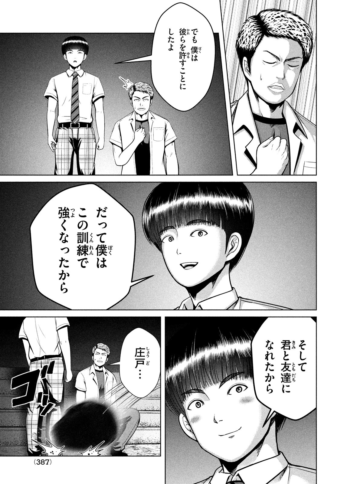 Doutei Zetsumetsu Rettou - Chapter 33 - Page 21