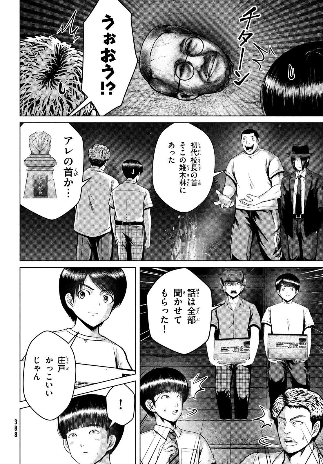 Doutei Zetsumetsu Rettou - Chapter 33 - Page 22