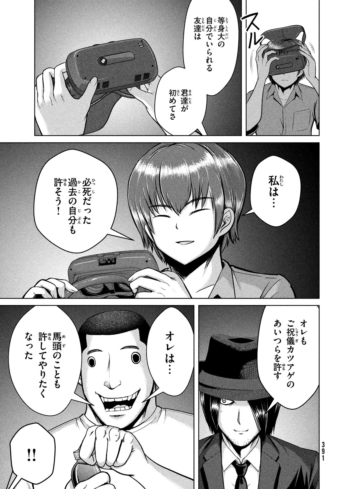 Doutei Zetsumetsu Rettou - Chapter 33 - Page 25