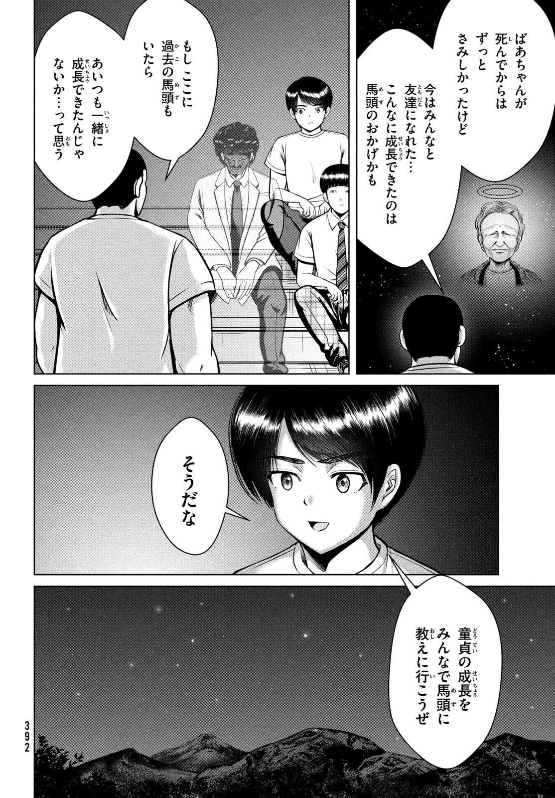 Doutei Zetsumetsu Rettou - Chapter 33 - Page 26