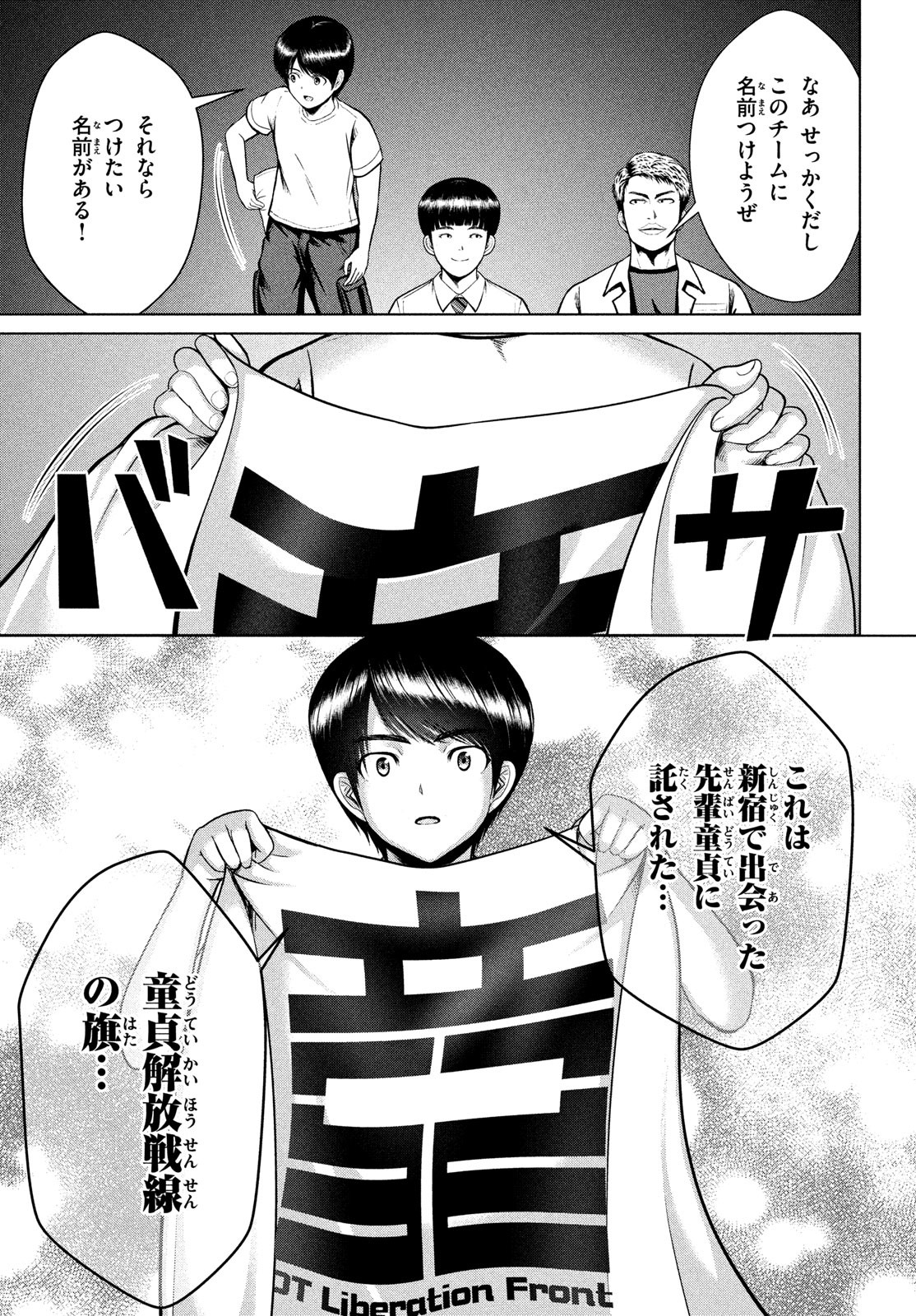 Doutei Zetsumetsu Rettou - Chapter 33 - Page 27