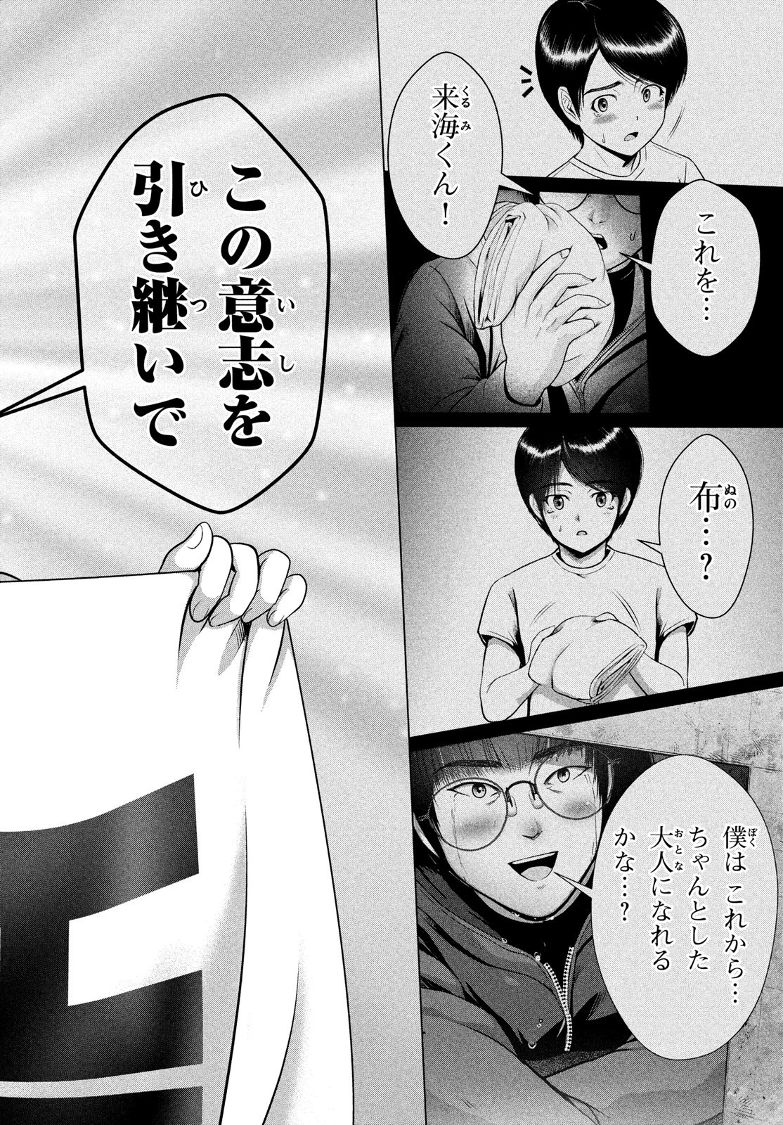 Doutei Zetsumetsu Rettou - Chapter 33 - Page 28