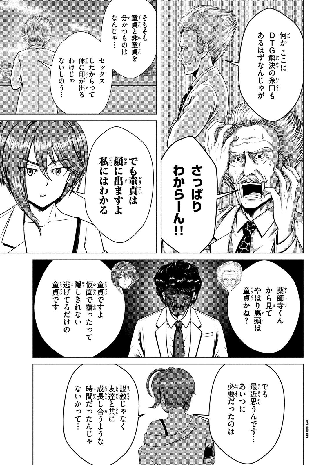 Doutei Zetsumetsu Rettou - Chapter 33 - Page 3