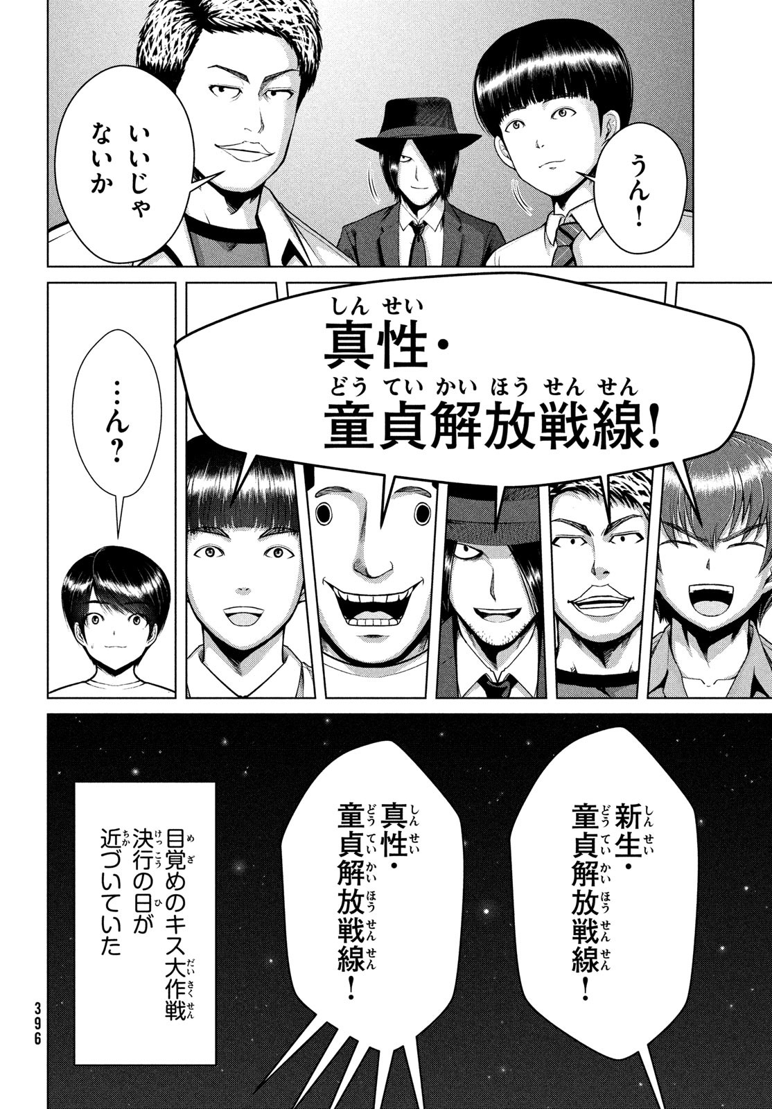 Doutei Zetsumetsu Rettou - Chapter 33 - Page 30