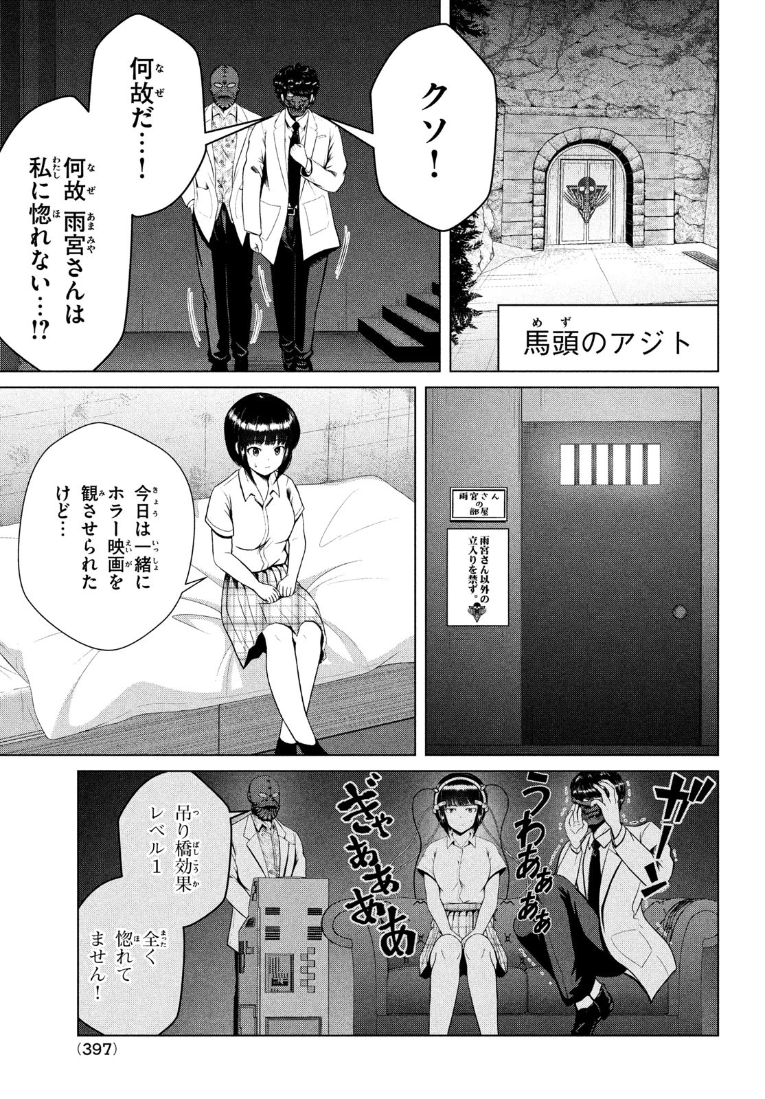 Doutei Zetsumetsu Rettou - Chapter 33 - Page 31