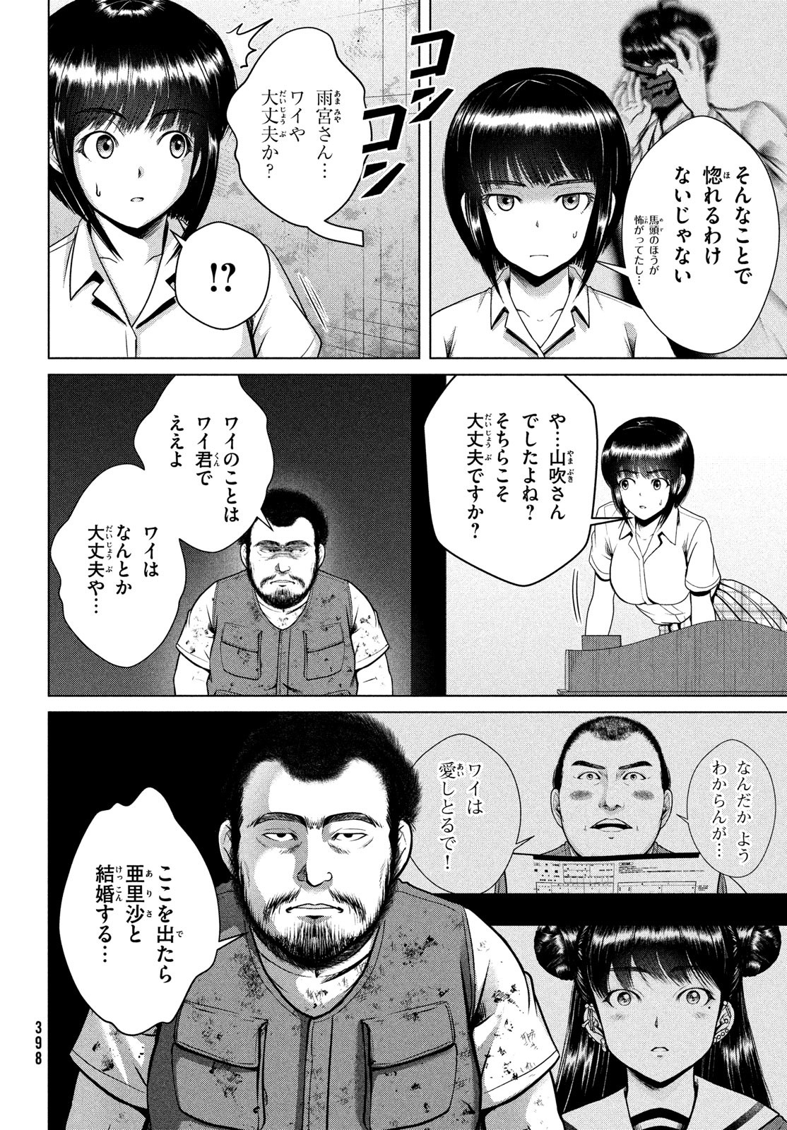 Doutei Zetsumetsu Rettou - Chapter 33 - Page 32