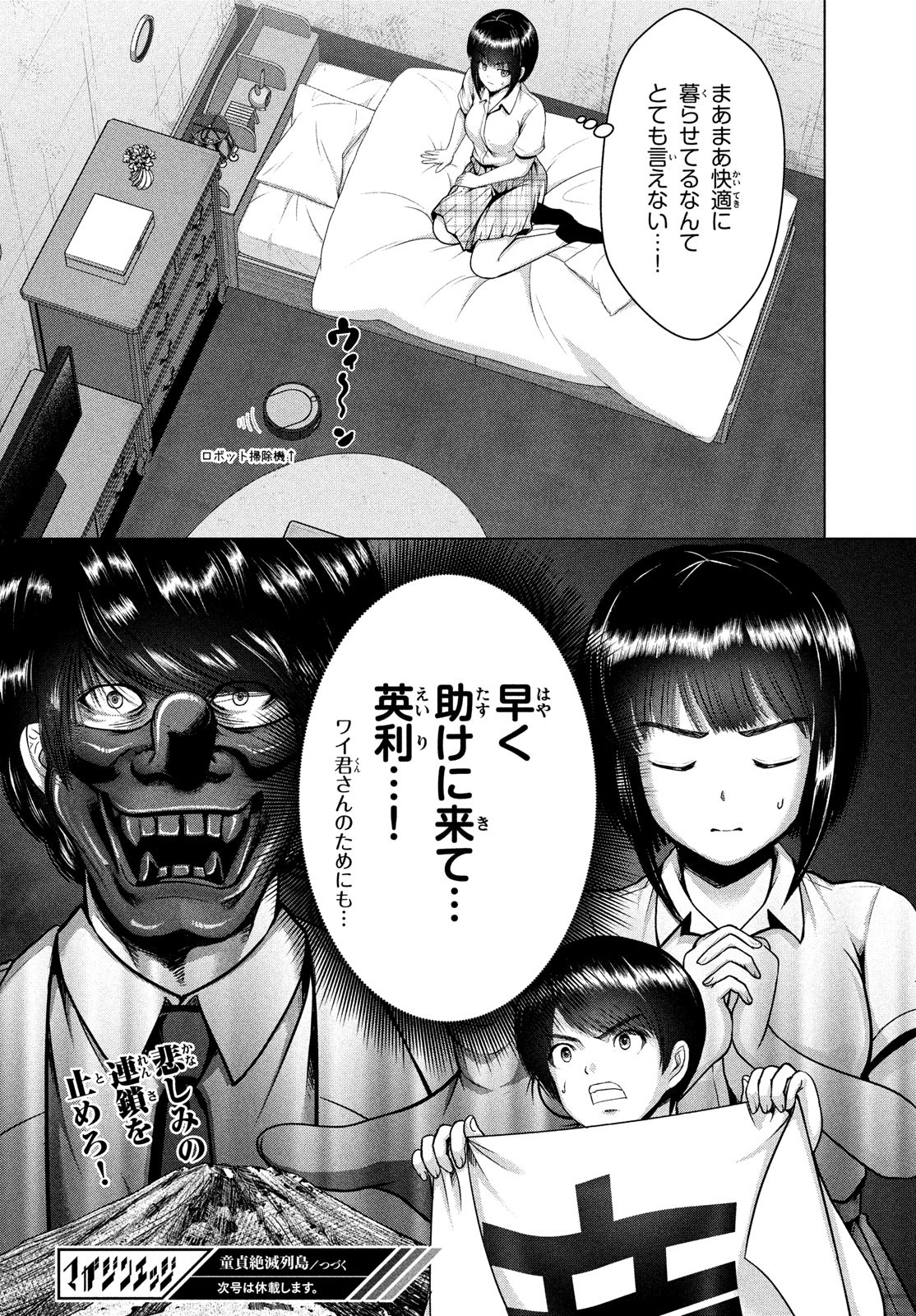 Doutei Zetsumetsu Rettou - Chapter 33 - Page 34