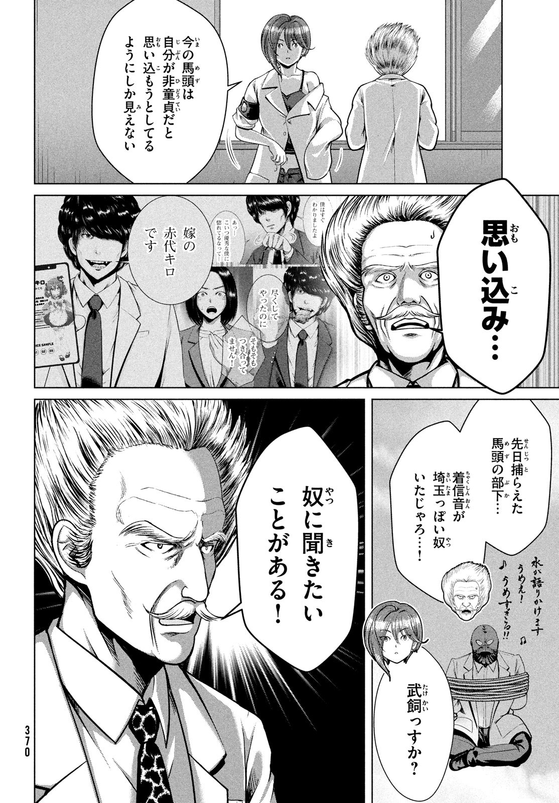 Doutei Zetsumetsu Rettou - Chapter 33 - Page 4