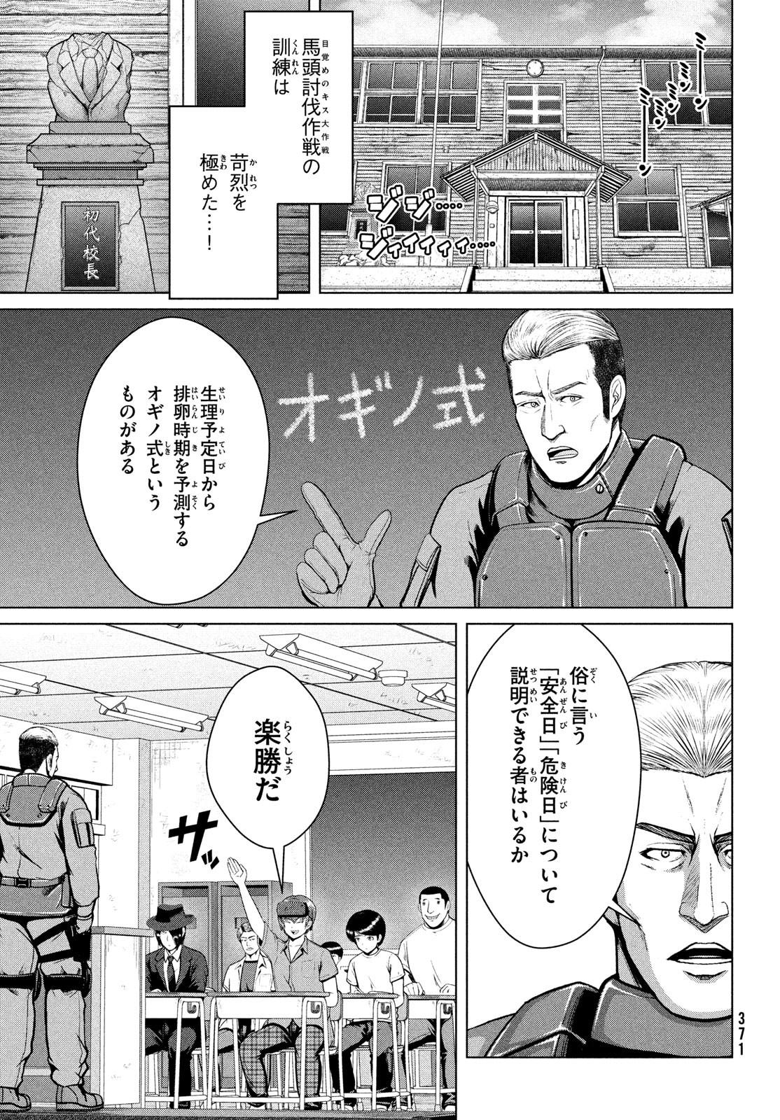 Doutei Zetsumetsu Rettou - Chapter 33 - Page 5