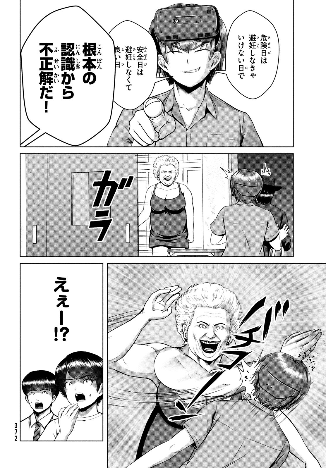 Doutei Zetsumetsu Rettou - Chapter 33 - Page 6