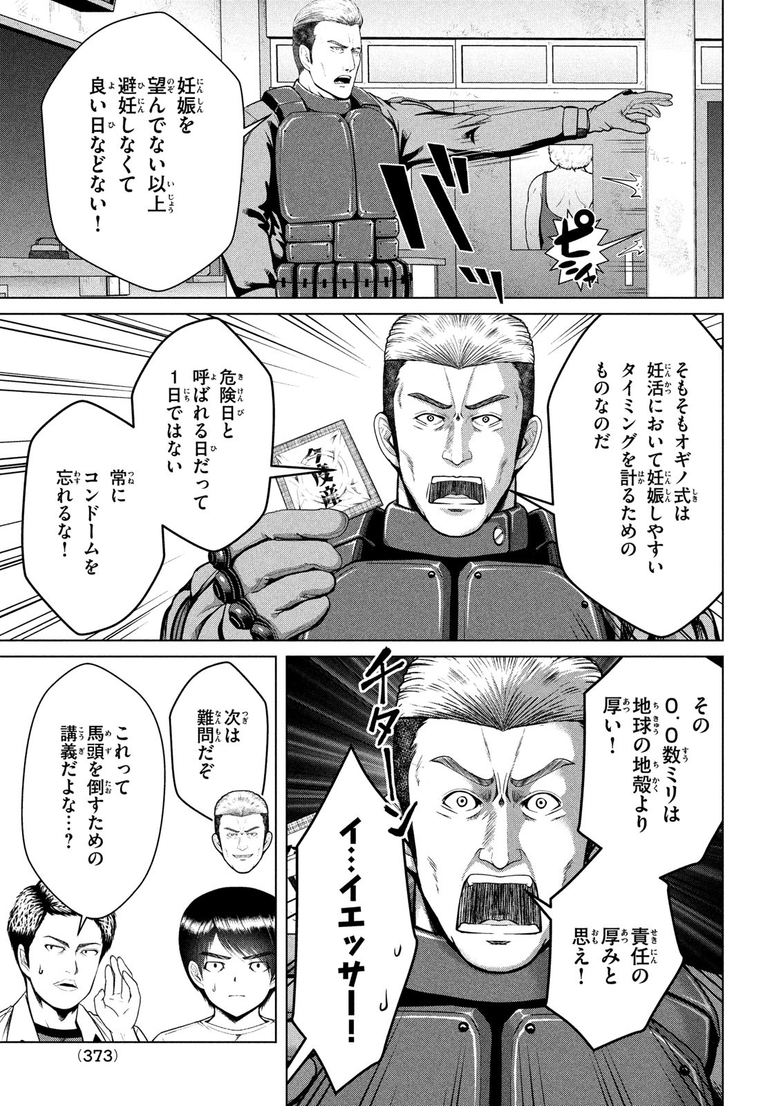 Doutei Zetsumetsu Rettou - Chapter 33 - Page 7