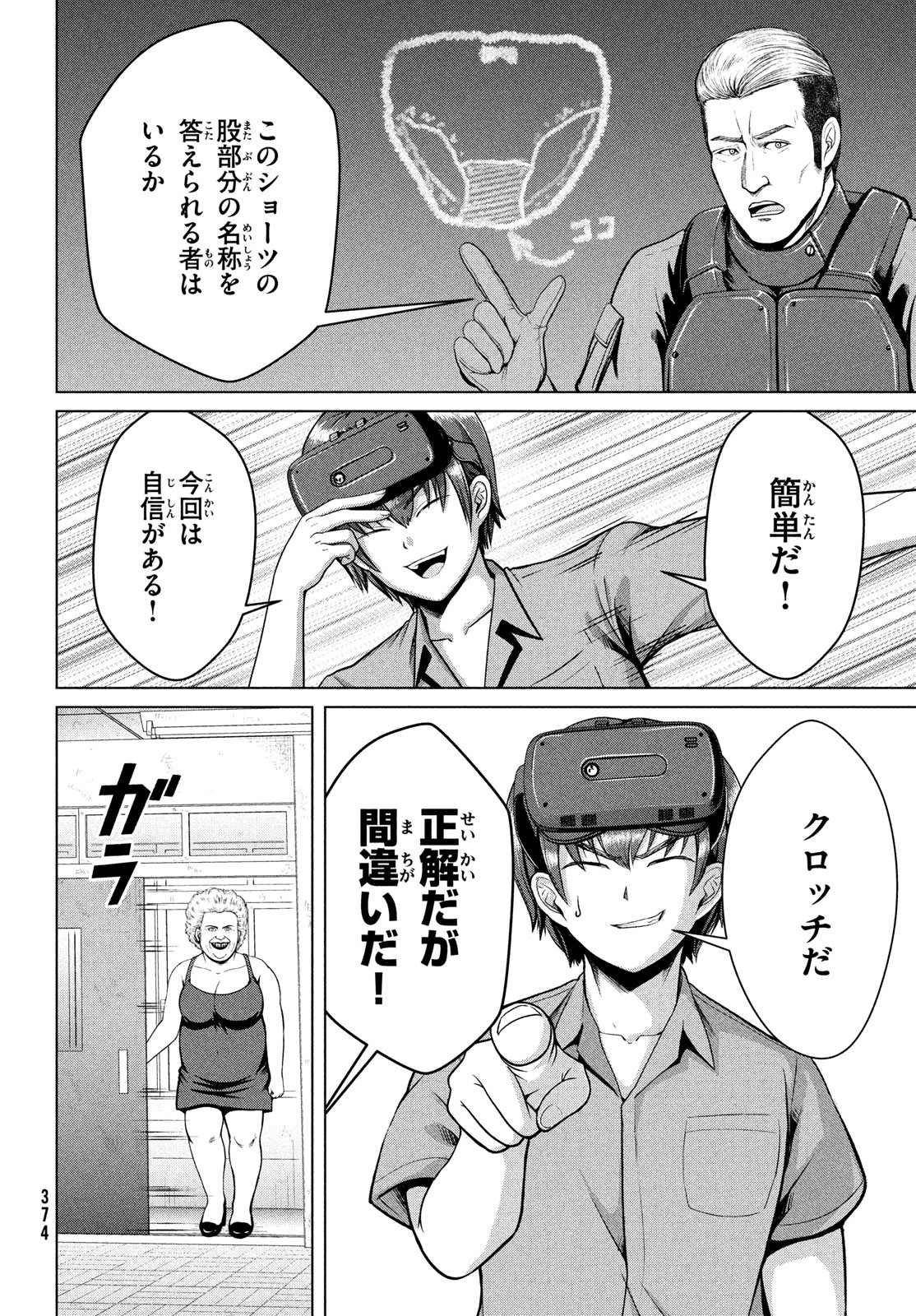 Doutei Zetsumetsu Rettou - Chapter 33 - Page 8