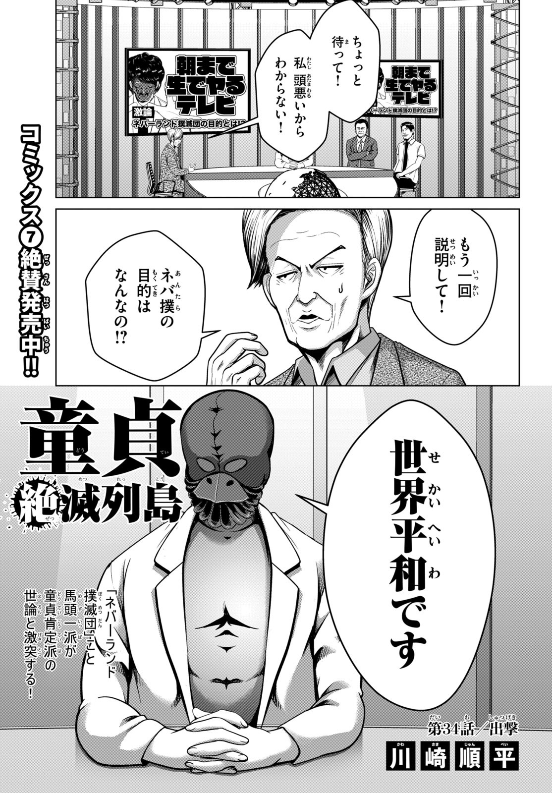 Doutei Zetsumetsu Rettou - Chapter 34 - Page 1