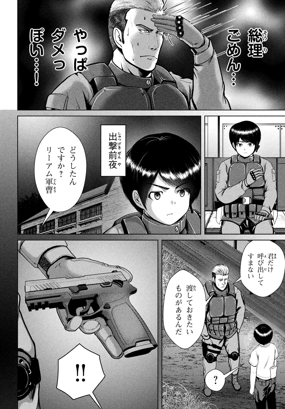 Doutei Zetsumetsu Rettou - Chapter 34 - Page 16