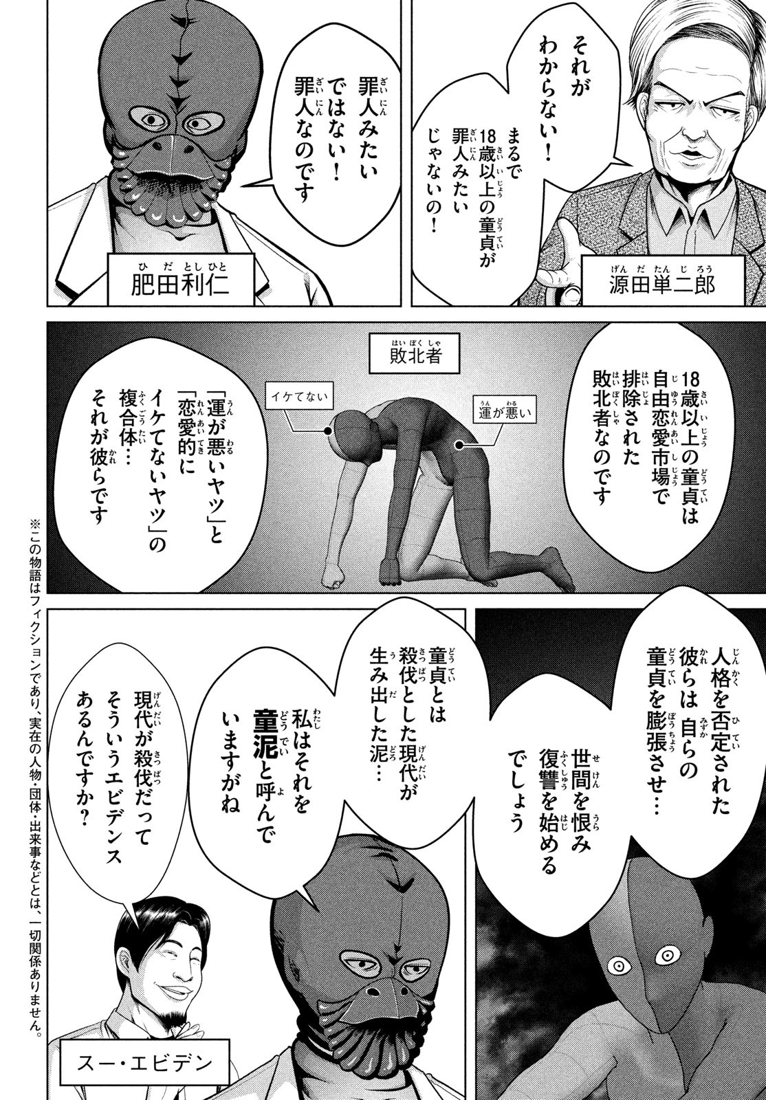 Doutei Zetsumetsu Rettou - Chapter 34 - Page 2