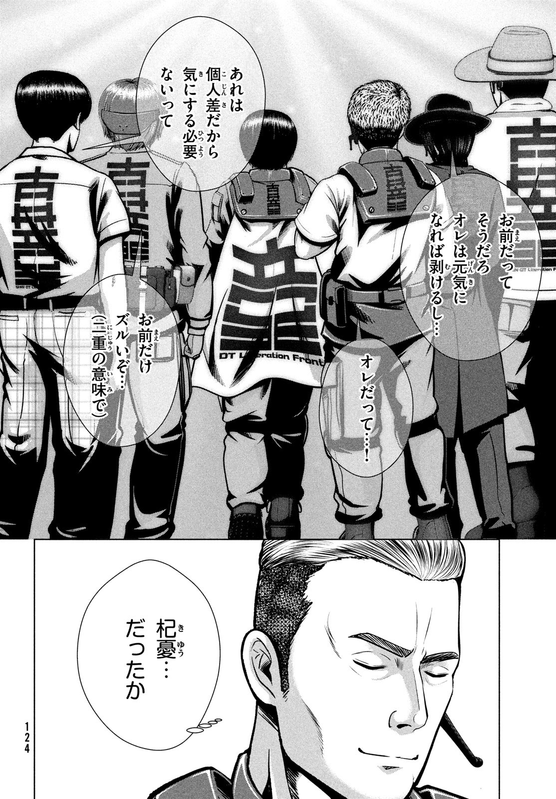 Doutei Zetsumetsu Rettou - Chapter 34 - Page 20