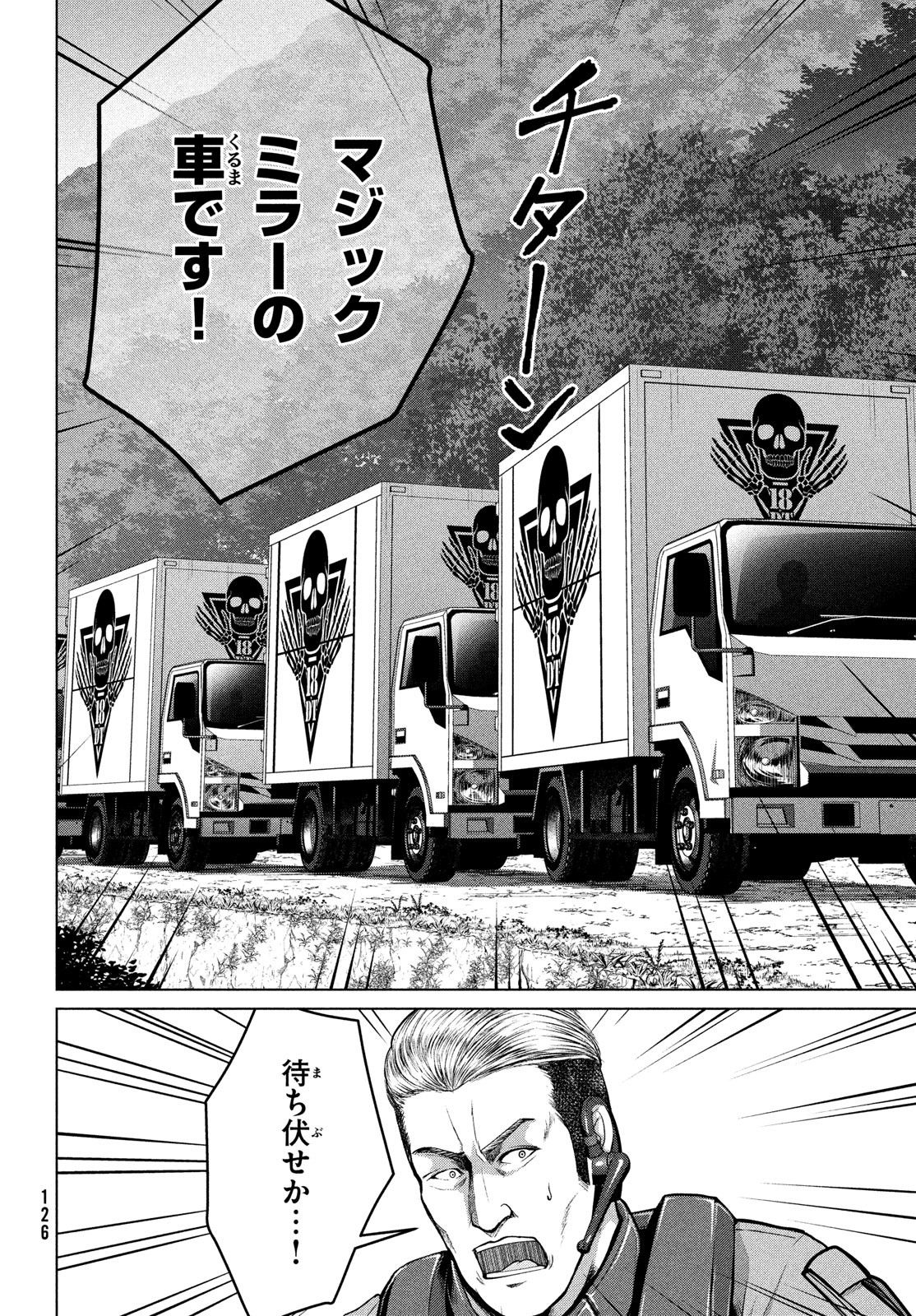 Doutei Zetsumetsu Rettou - Chapter 34 - Page 22